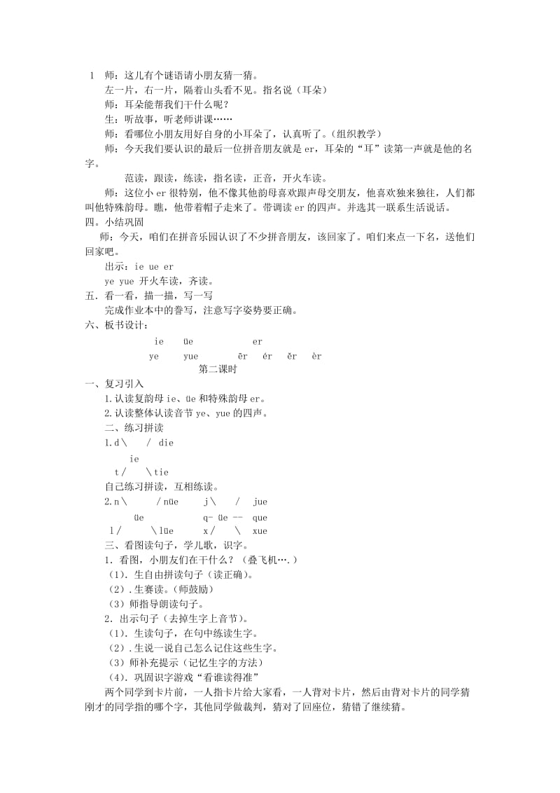 2019年(秋)一年级语文上册《ie ǖe er》教案 北师大版.doc_第2页