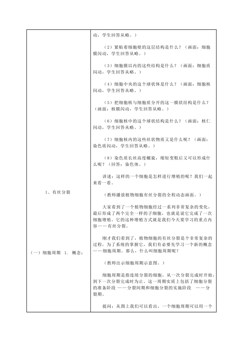 2019-2020年高一生物《细胞增殖》教学设计之三.doc_第2页