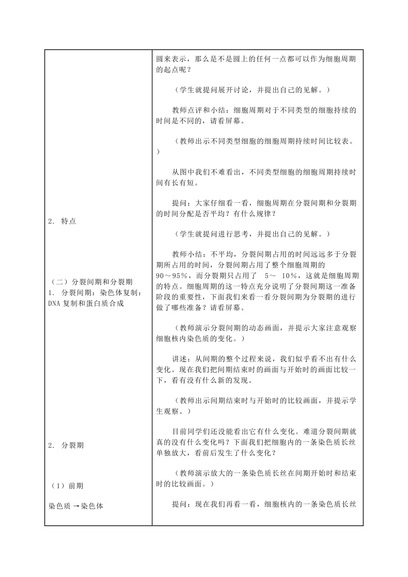 2019-2020年高一生物《细胞增殖》教学设计之三.doc_第3页