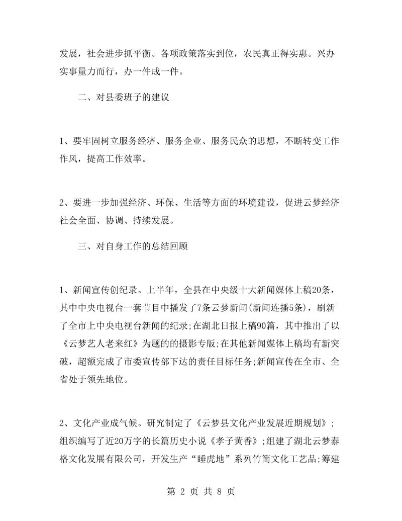 县委领导班子述职述廉报告.doc_第2页