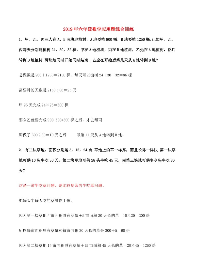 2019年六年级数学应用题综合训练.doc_第1页