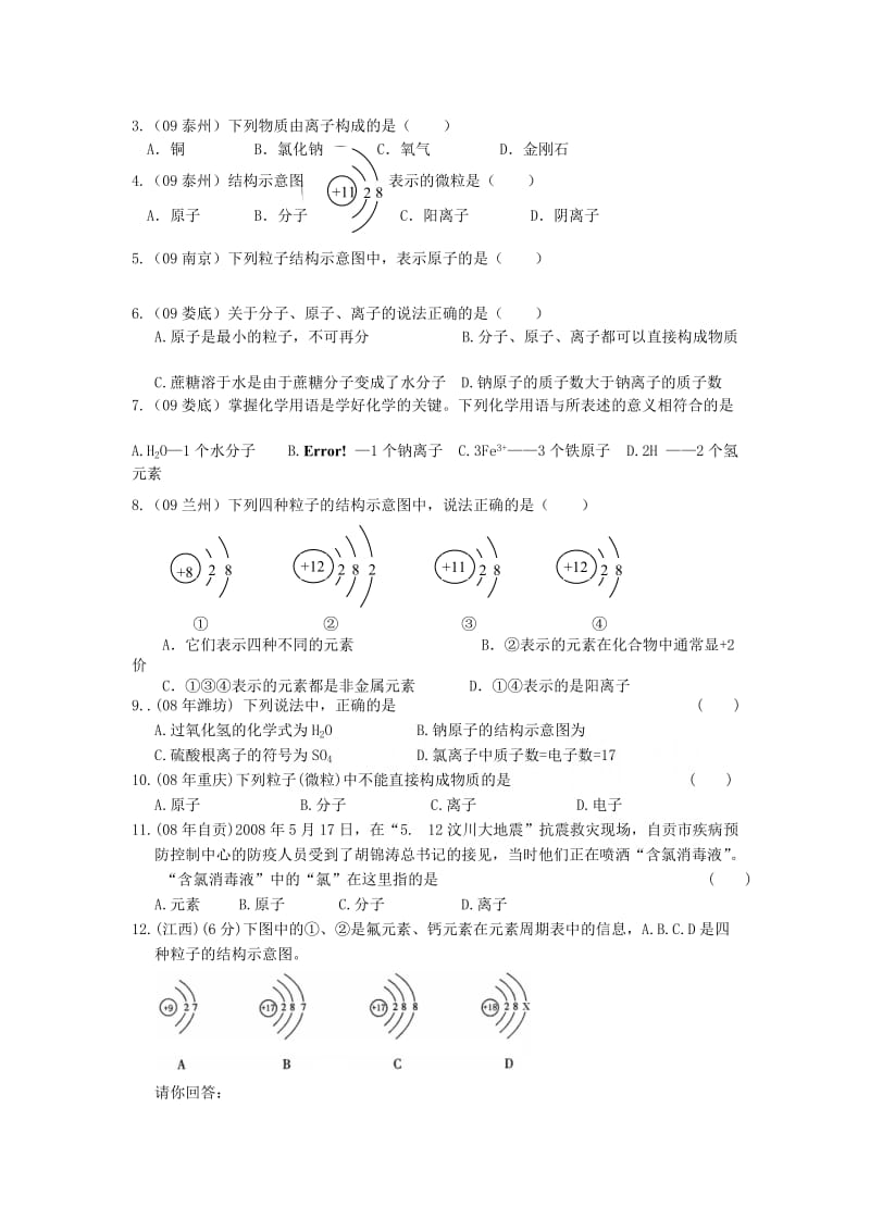 2019-2020年人教版化学九年《离子》word学案.doc_第2页