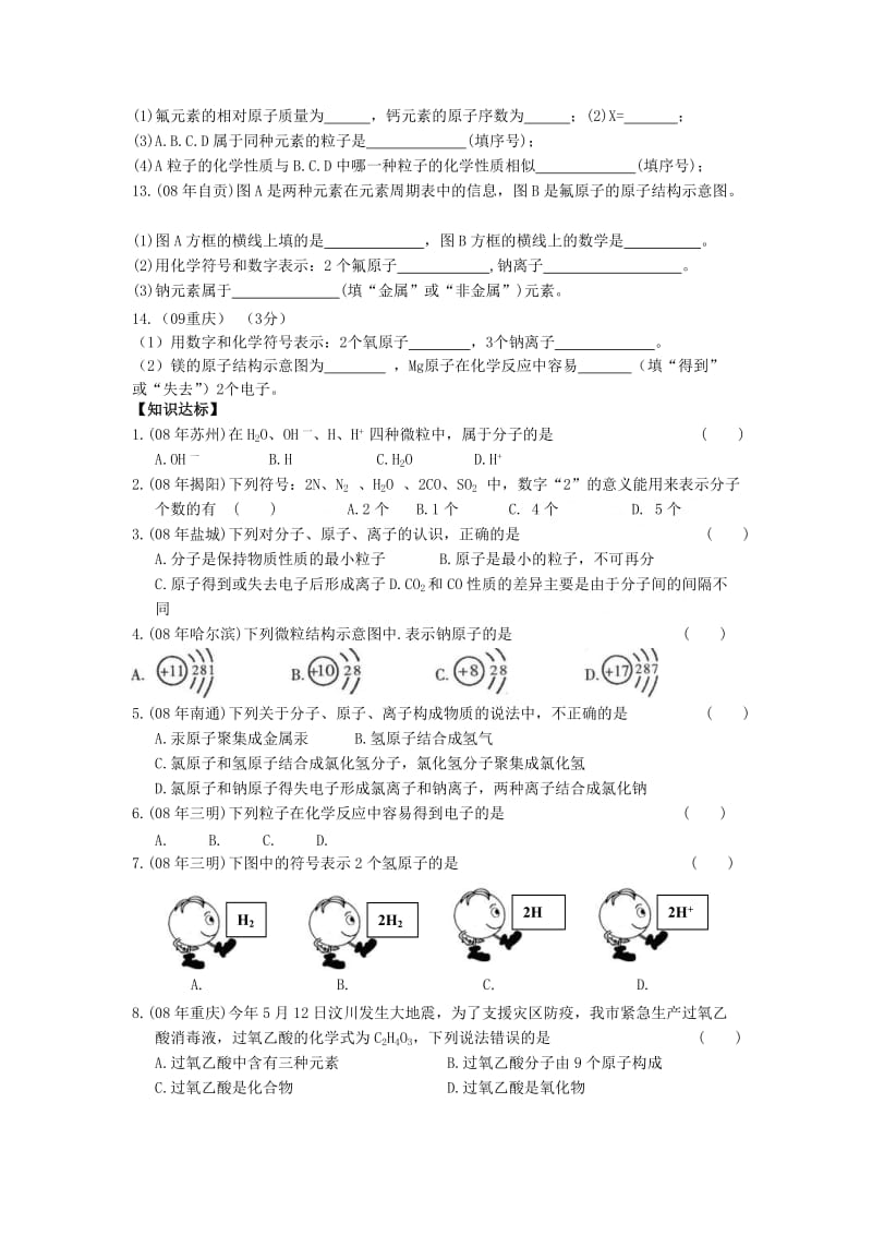 2019-2020年人教版化学九年《离子》word学案.doc_第3页