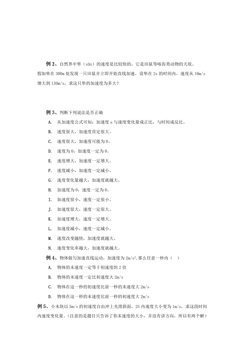 2019-2020年沪科版物理高一上1-E《速度变化的快慢 加速度》学案8.doc_第2页