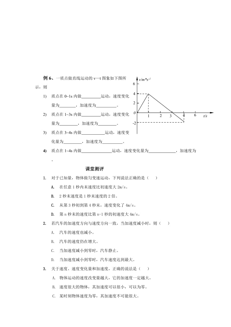 2019-2020年沪科版物理高一上1-E《速度变化的快慢 加速度》学案8.doc_第3页