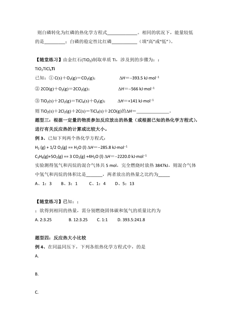 2019-2020年人教版高中化学选修四 1-3-2 反应热的计算 教案1.doc_第2页