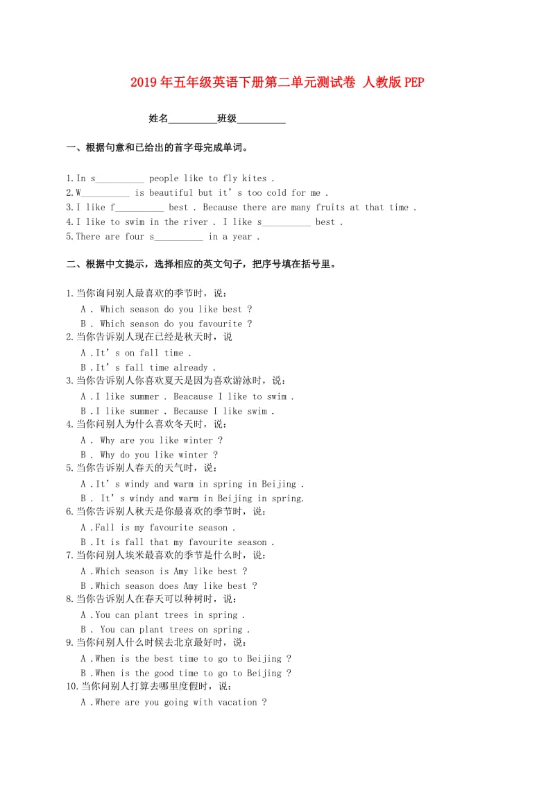 2019年五年级英语下册第二单元测试卷 人教版PEP.doc_第1页