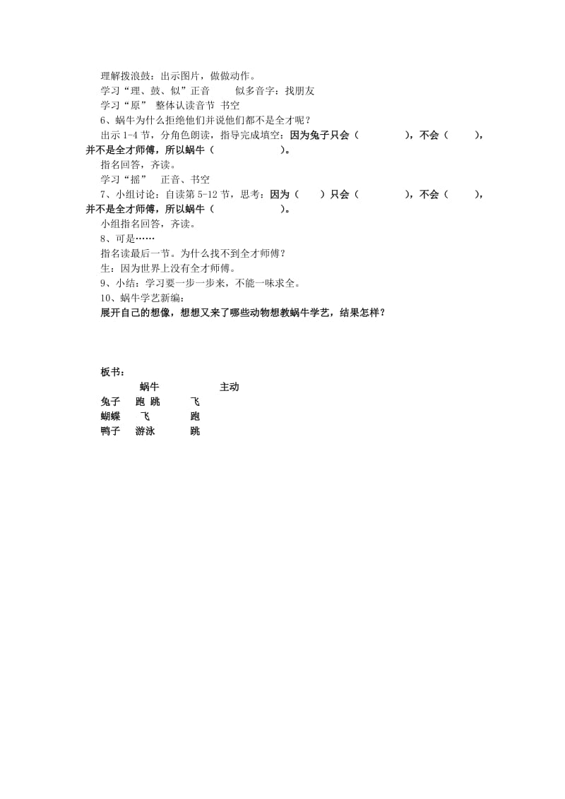 2019年(春)一年级语文下册《蜗牛学艺》教案 沪教版.doc_第2页