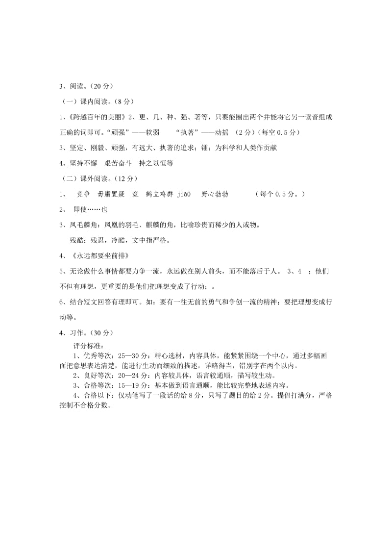 2019年六年级语文评分标准及参考答案.doc_第2页