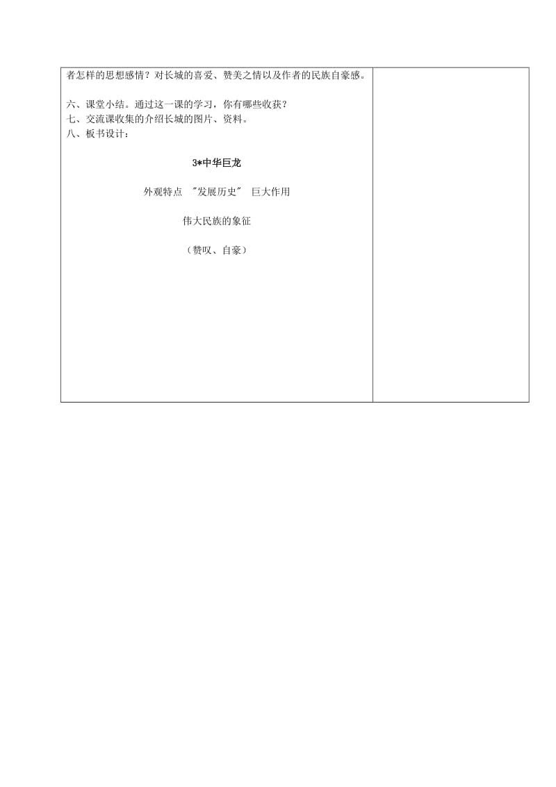 2019年(秋)六年级语文上册《中华巨龙》教案 湘教版.doc_第2页