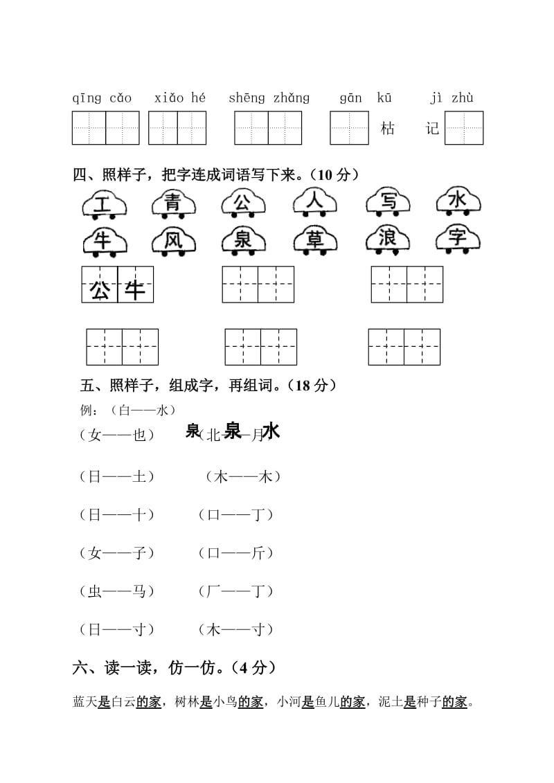 2019年一年级上册苏教版语文综合练习试卷.doc_第2页