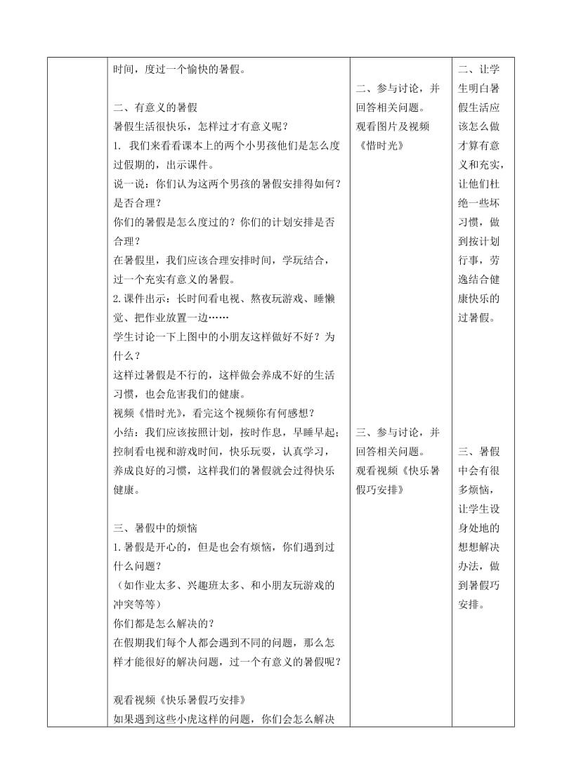 2019年二年级道德与法治上册1假期有收获第2课时教案新人教版.doc_第2页