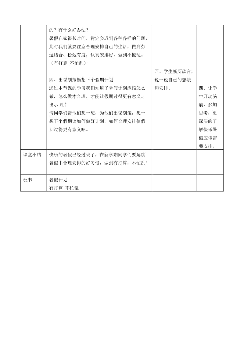 2019年二年级道德与法治上册1假期有收获第2课时教案新人教版.doc_第3页