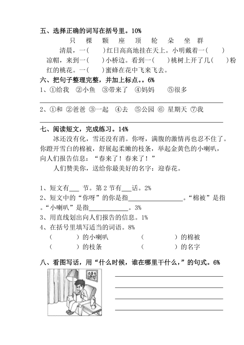 2019年度第二学期一年级语文第二、三单元练习卷.doc_第2页