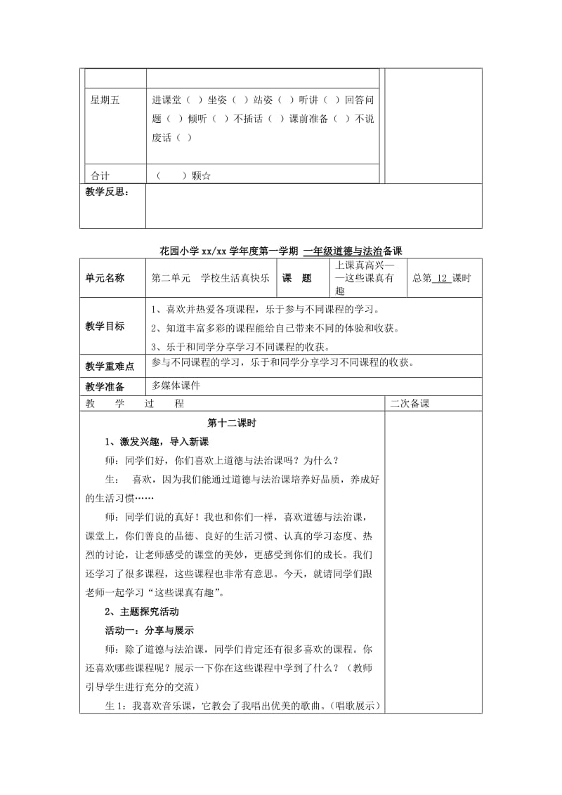 2019年(秋)一年级道德与法治上册 2.2 上课真高兴教案 鲁人版.doc_第3页