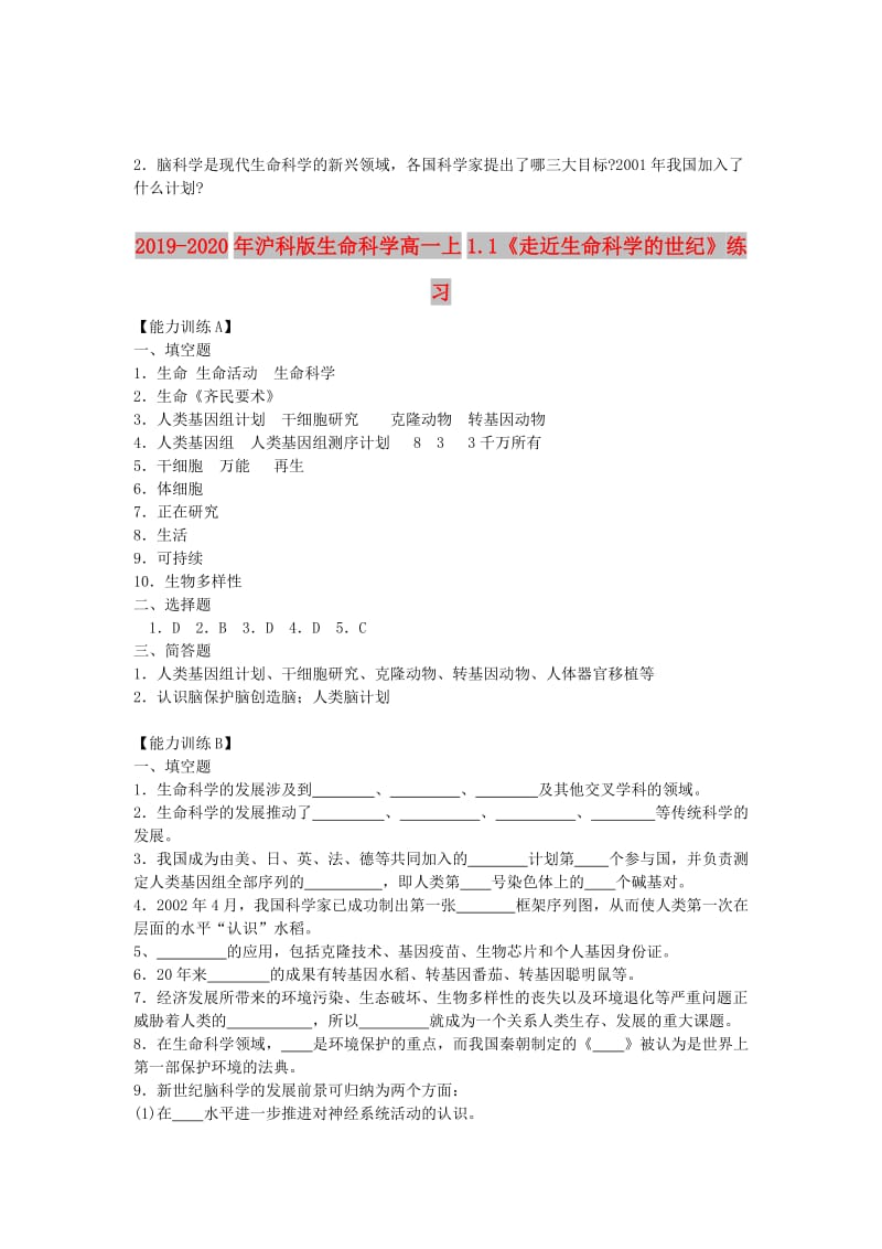 2019-2020年沪科版生命科学高一上1.1《走近生命科学的世纪》练习.doc_第3页