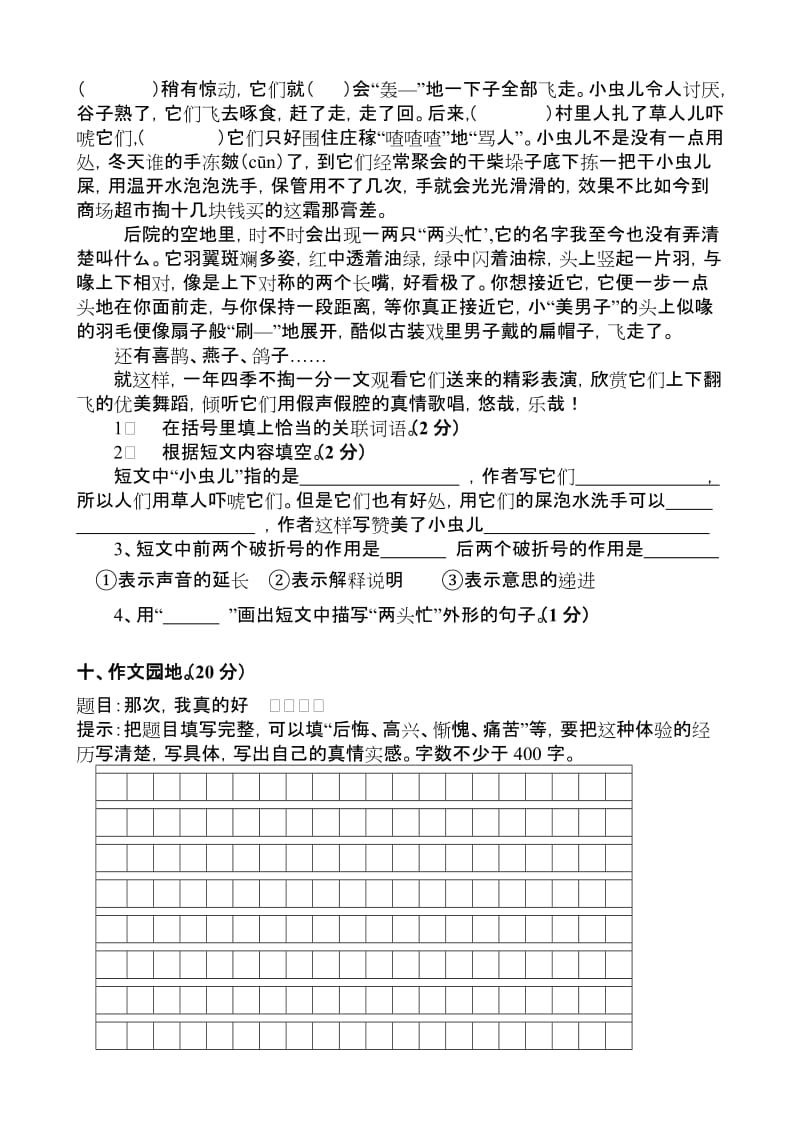 2019年苏教版小学语文第十册期末测试题.doc_第3页