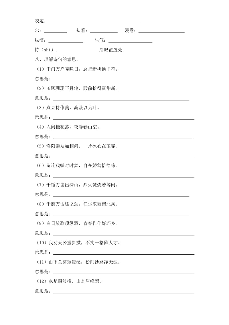 2019年新课标人教版小学六年级语文下册期末练习题.doc_第3页