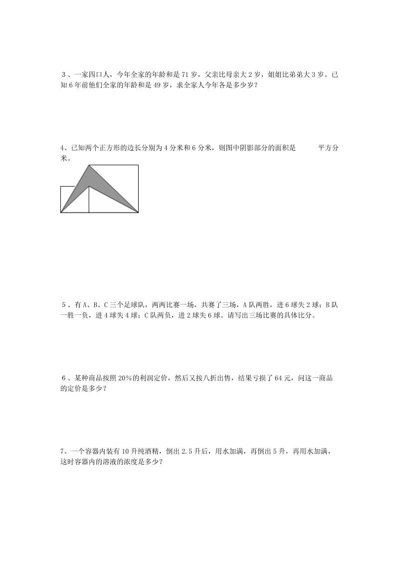 2019年小升初周周练（十七） 青岛版.doc_第2页