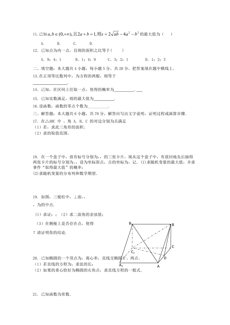 2019-2020年高三数学第一次统一考试 理 新人教A版.doc_第2页