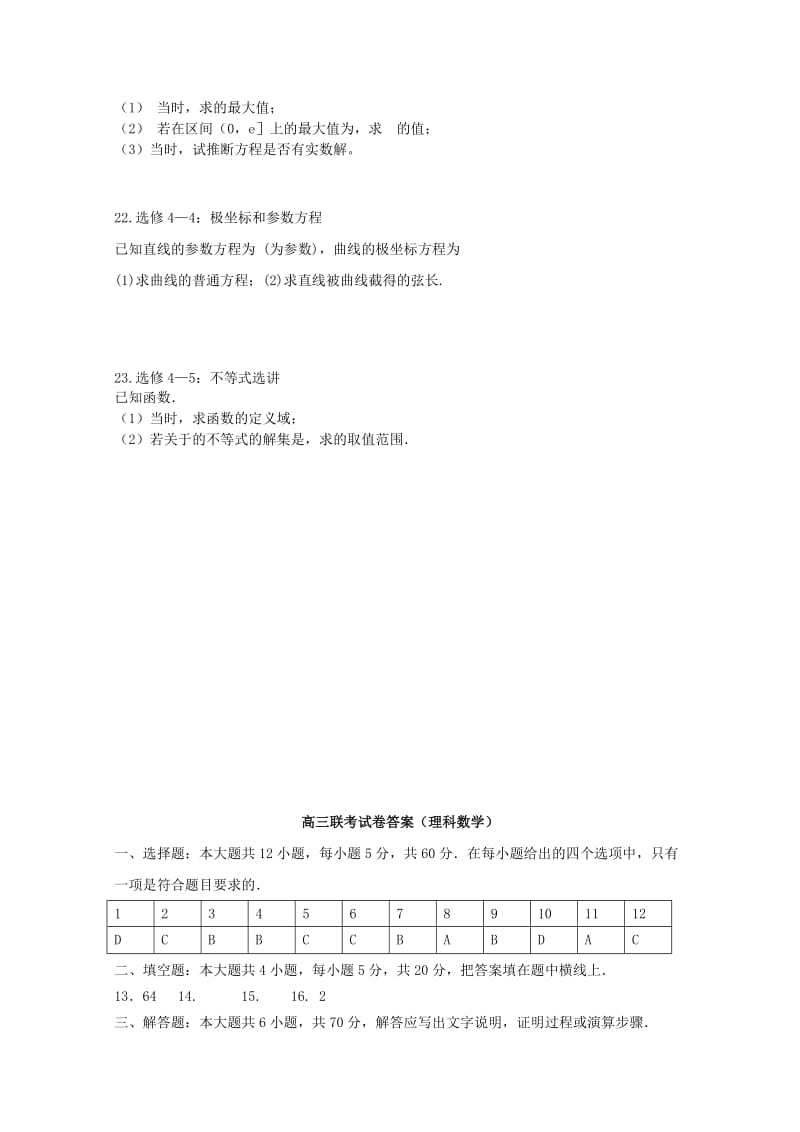 2019-2020年高三数学第一次统一考试 理 新人教A版.doc_第3页