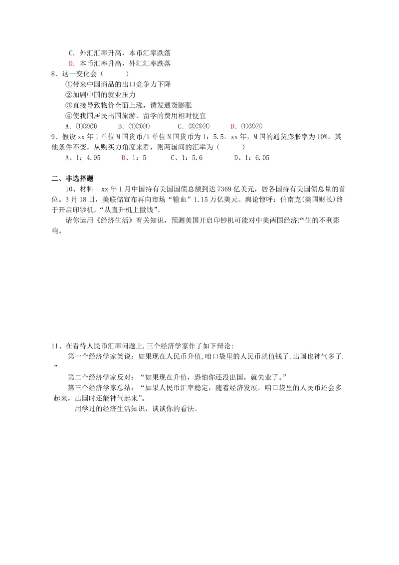 2019-2020年高三政治一轮复习 经济生活 1.2信用卡、支票和外汇学案.doc_第3页