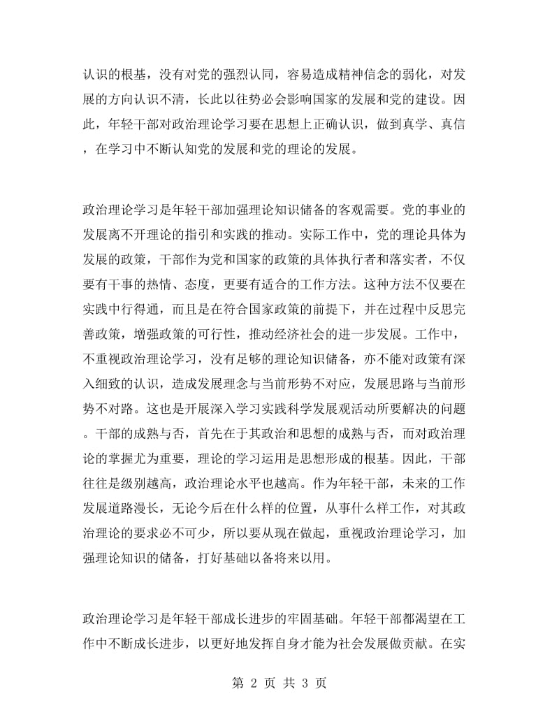 机关干部政治理论学习心得体会.doc_第2页