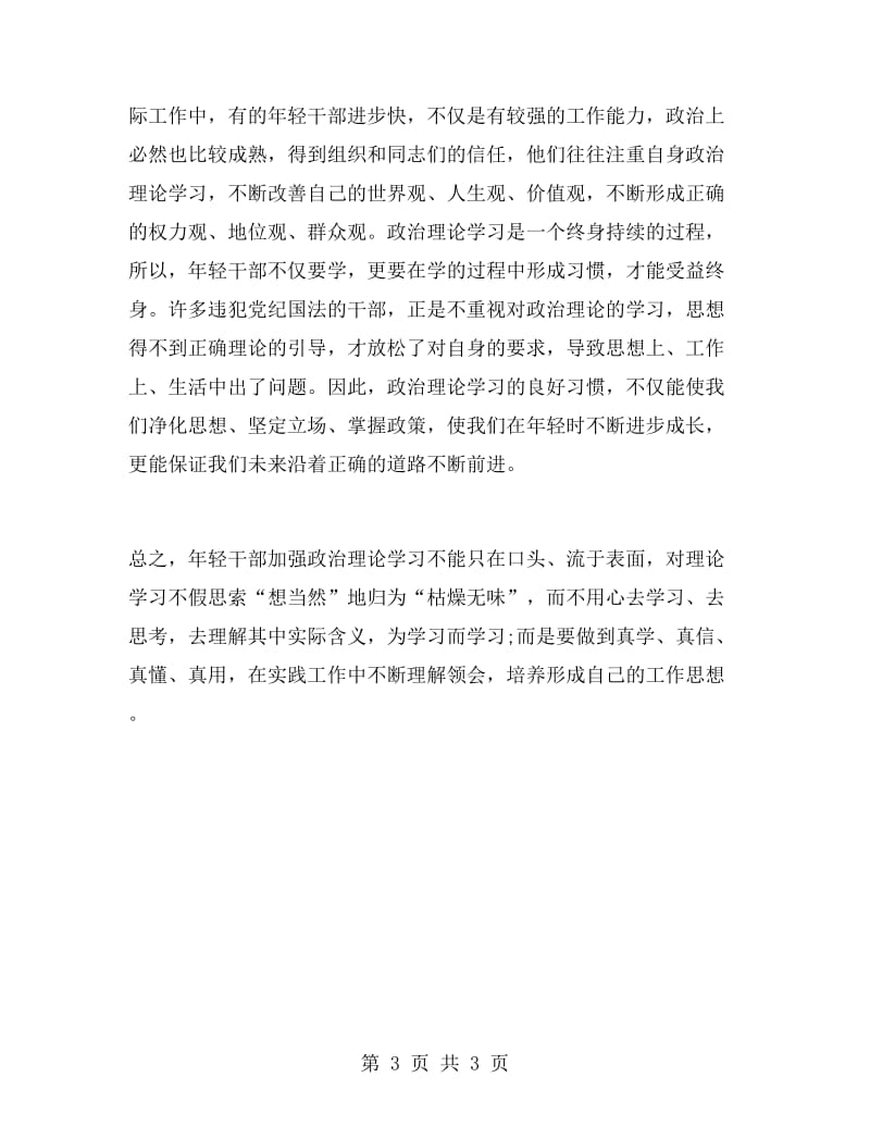 机关干部政治理论学习心得体会.doc_第3页