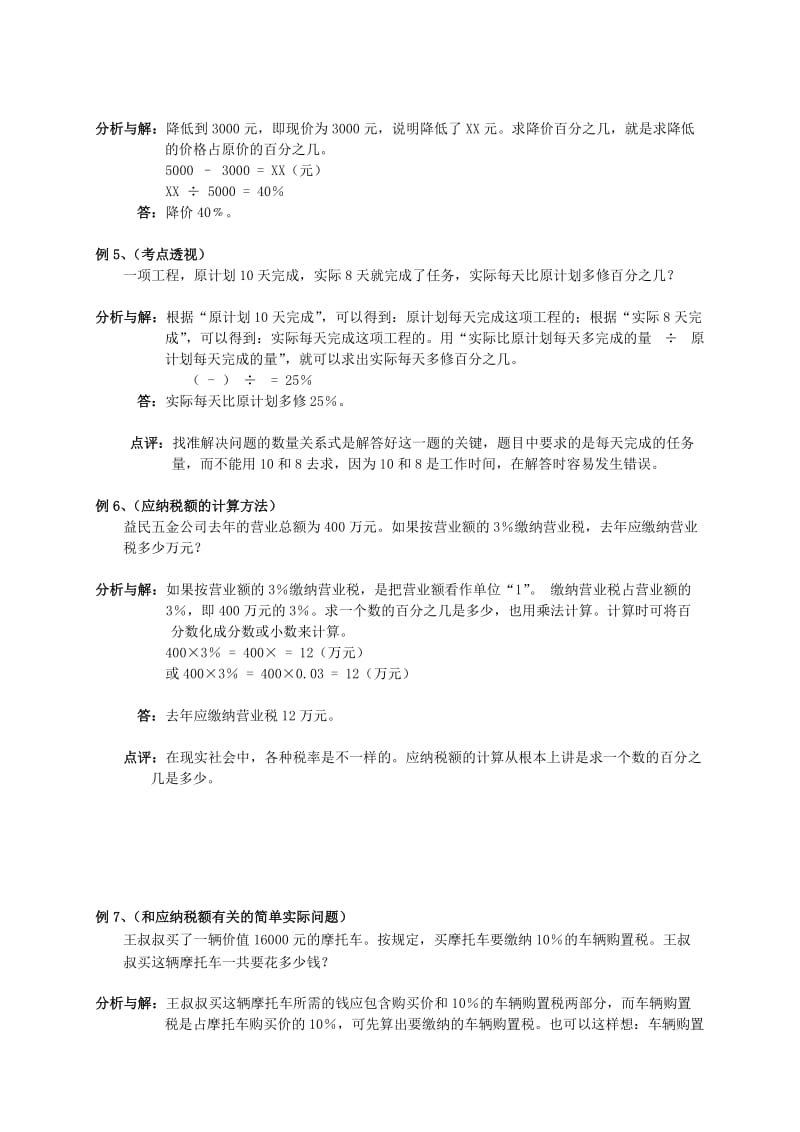 2019年新人教小学六级小升初总复习数学归类讲解及训练上含答案 (I).doc_第3页