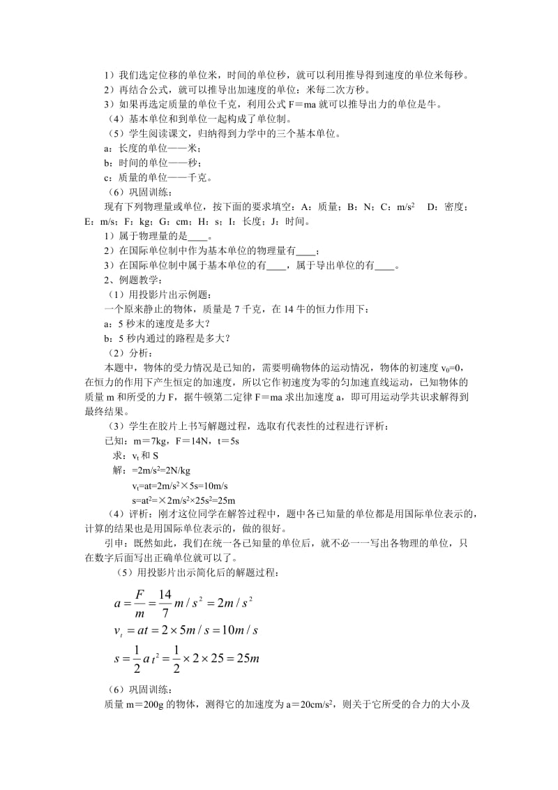 2019-2020年人教版必修一4.4《力学单位制》WORD教案3.doc_第2页