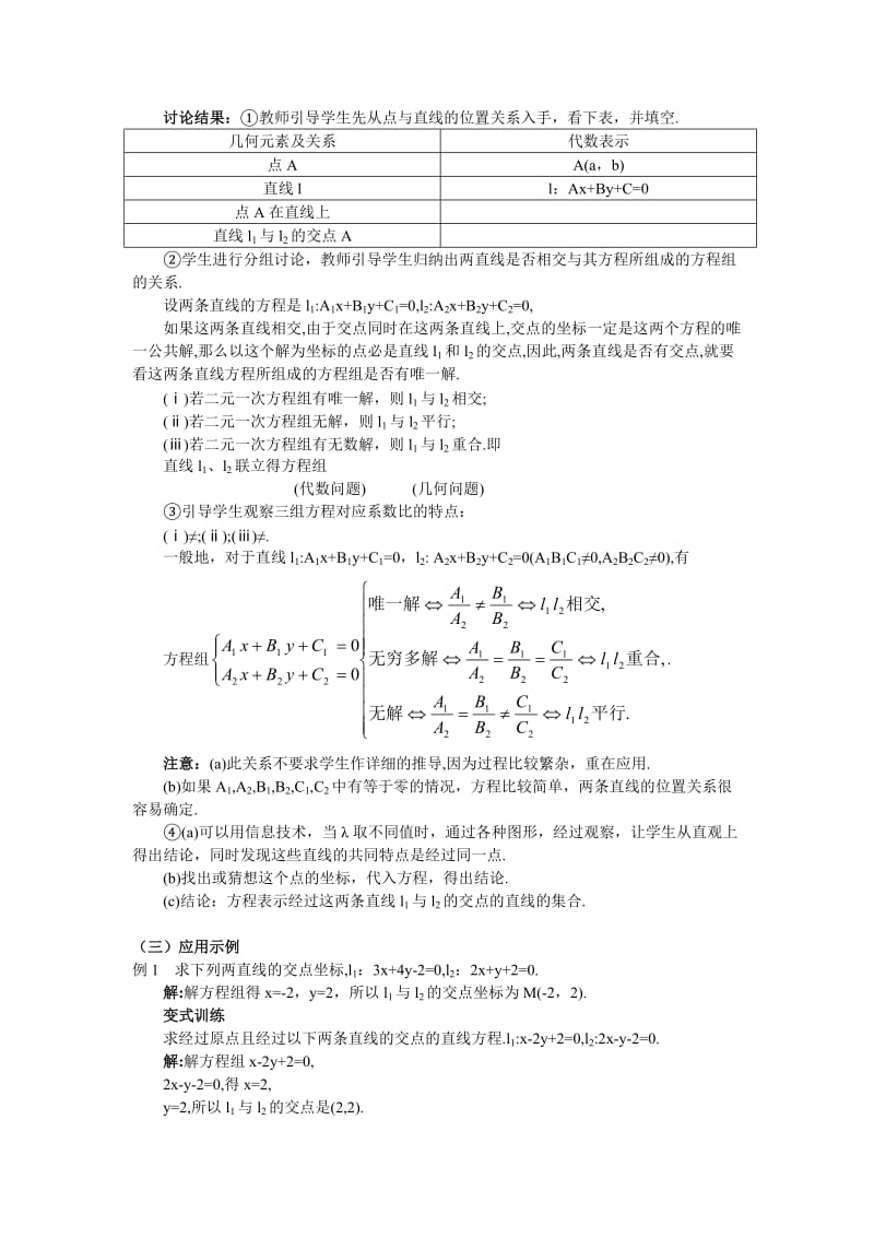 2019-2020年人教A版高中数学必修二3.3.1《两条直线的交点坐标》word教案.doc_第2页