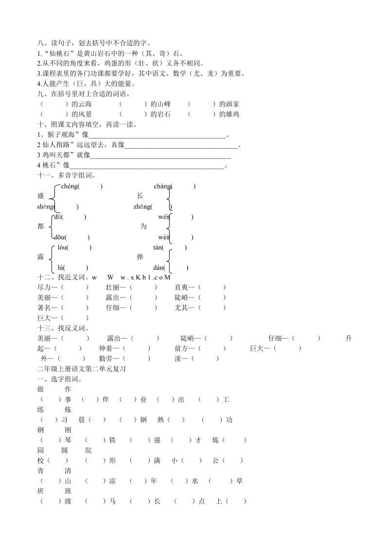 2019年二年级上册第一单元测试题.doc_第2页