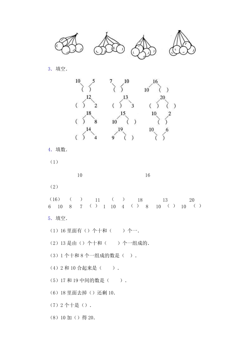 2019-2020年新人教一上11-20各数的认识复习题试题.doc_第2页