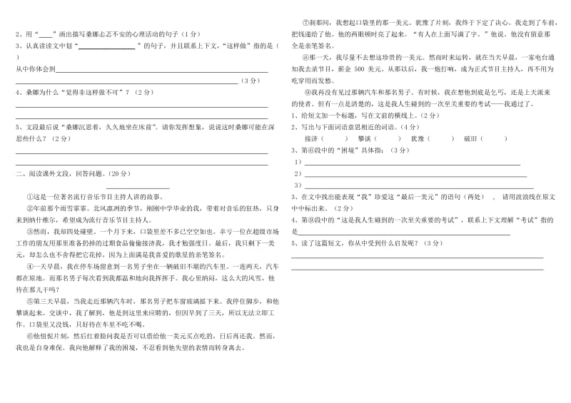 2019年人教版小学语文六年级上册第三单元试卷 (I).doc_第2页