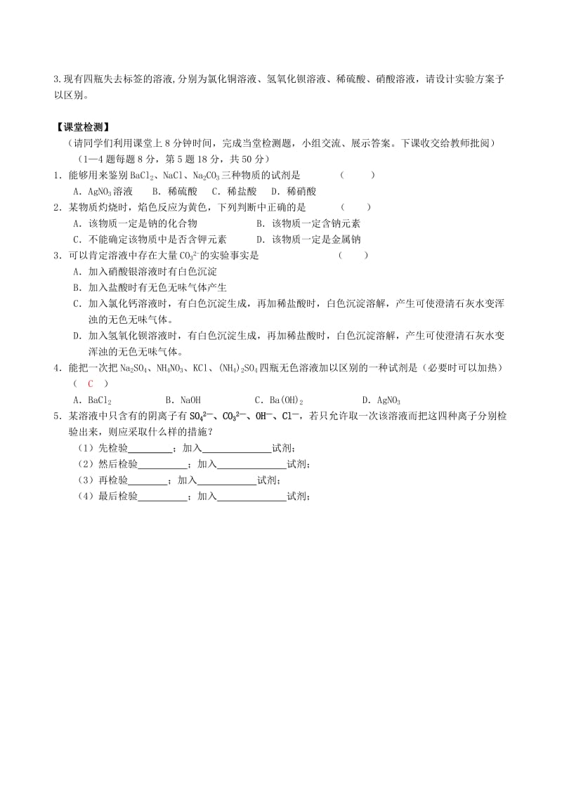 2019-2020年高一化学《09常见物质的检验》学案.doc_第2页