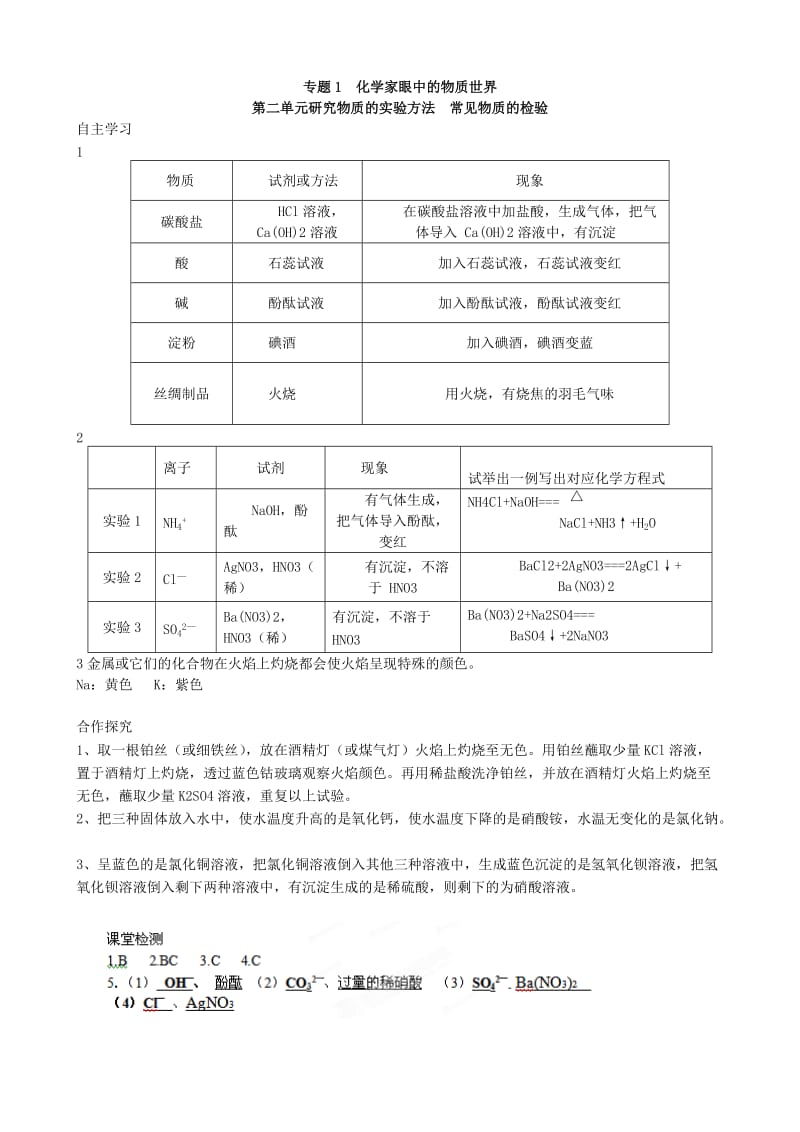 2019-2020年高一化学《09常见物质的检验》学案.doc_第3页