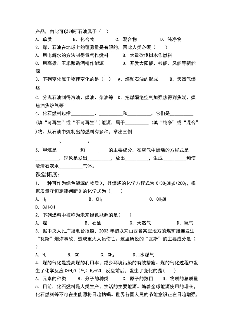 2019-2020年人教版化学九年《燃料和热量》wor学案五.doc_第3页