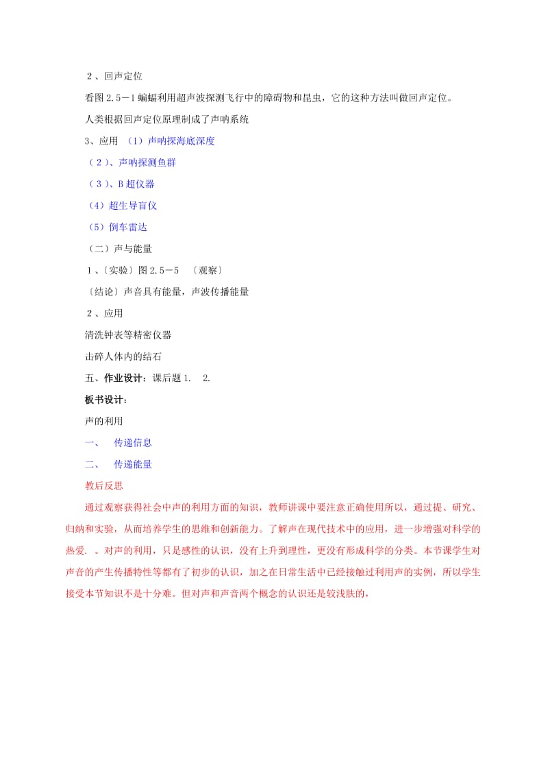 2019-2020年中考物理《声音的利用》复习教案.doc_第2页