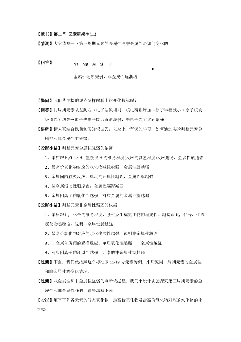 2019-2020年人教版高中化学必修二 1-2-2 元素周期表和元素周期律的应用（教案）1.doc_第2页