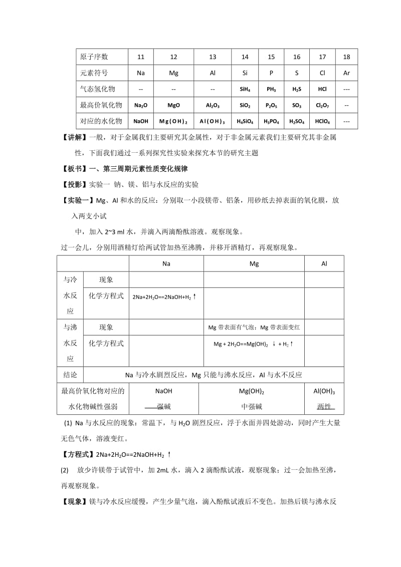 2019-2020年人教版高中化学必修二 1-2-2 元素周期表和元素周期律的应用（教案）1.doc_第3页