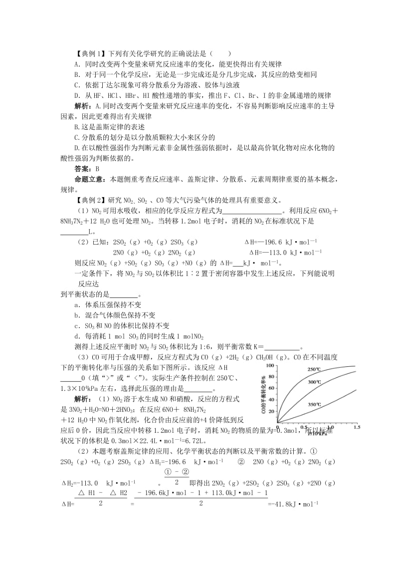 2019-2020年高三化学二轮复习 专题8 化学平衡学案.doc_第3页