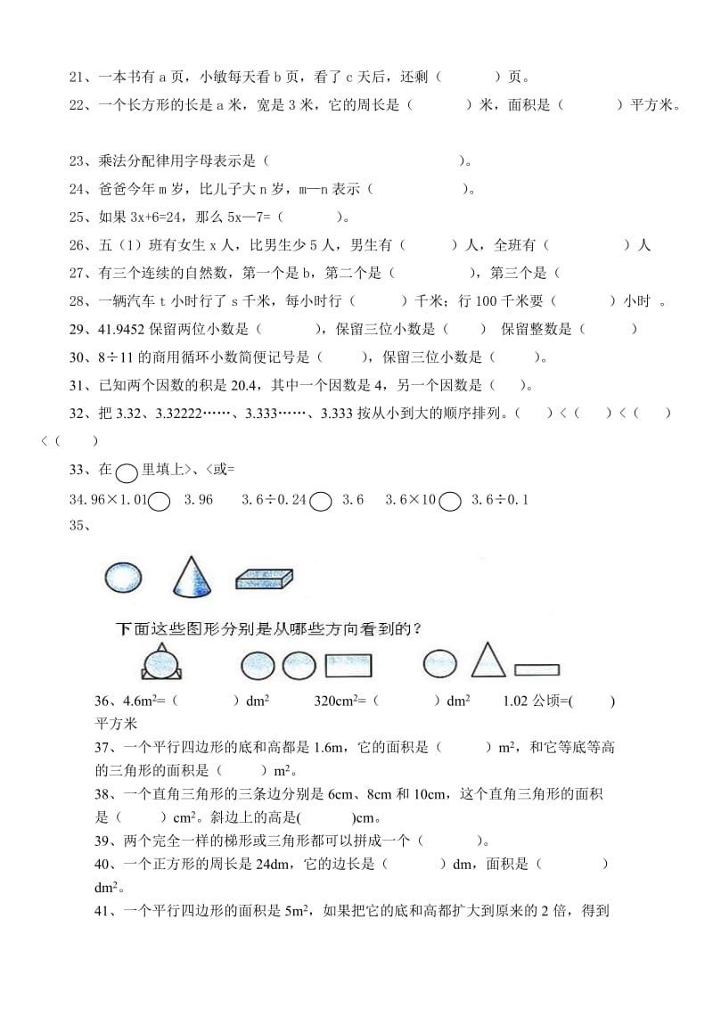 2019年五年级上册概念测试题.doc_第2页