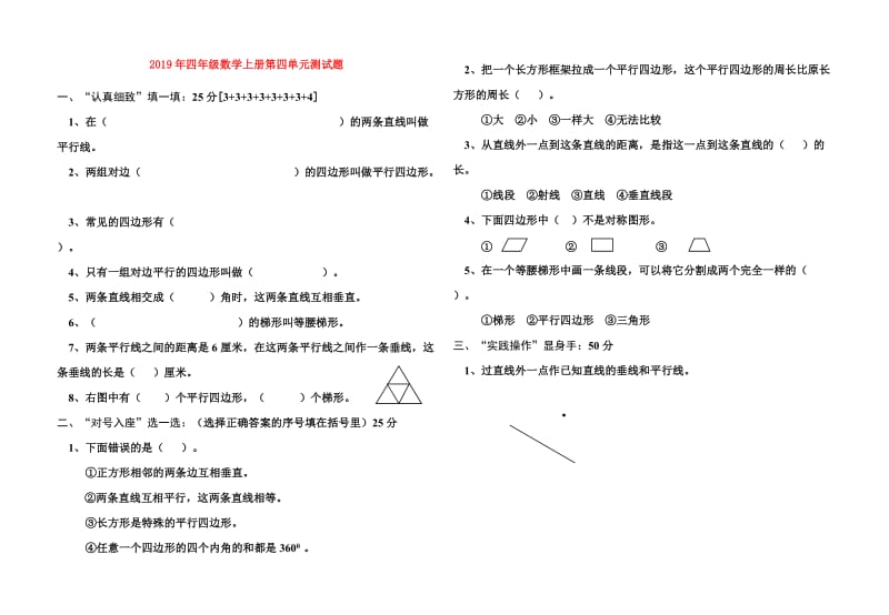 2019年四年级数学上册第四单元测试题.doc_第1页