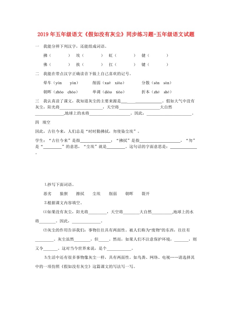 2019年五年级语文《假如没有灰尘》同步练习题-五年级语文试题.doc_第1页