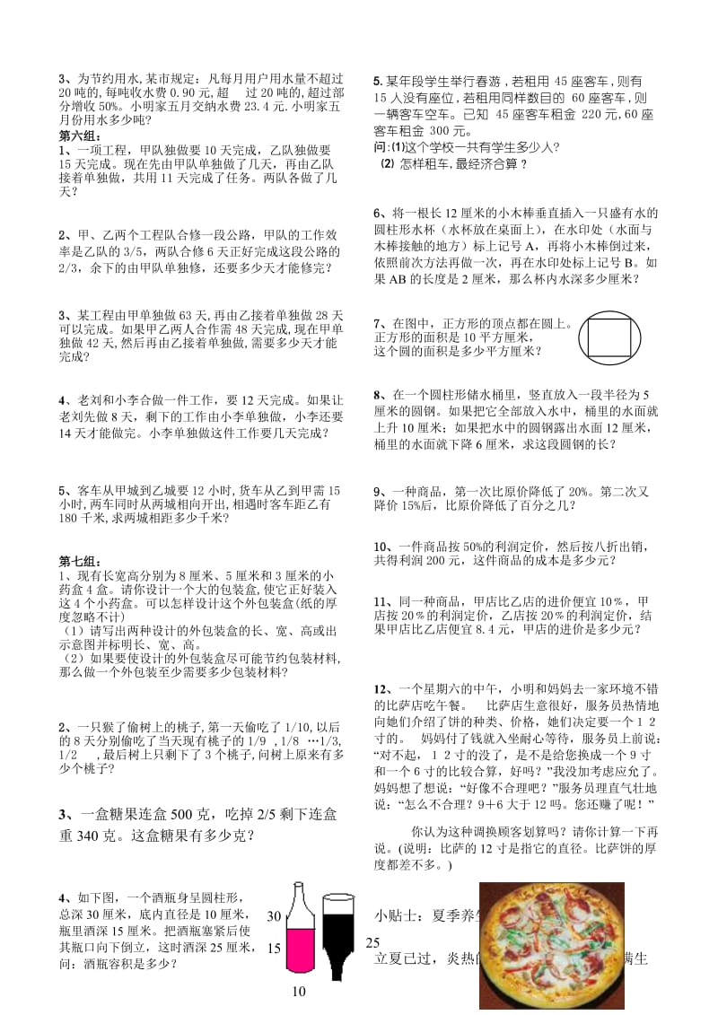 2019年六年级创新思维训练摸底测试题.doc_第2页