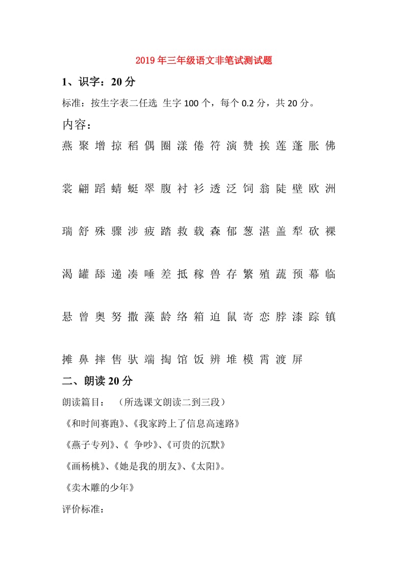 2019年三年级语文非笔试测试题.doc_第1页