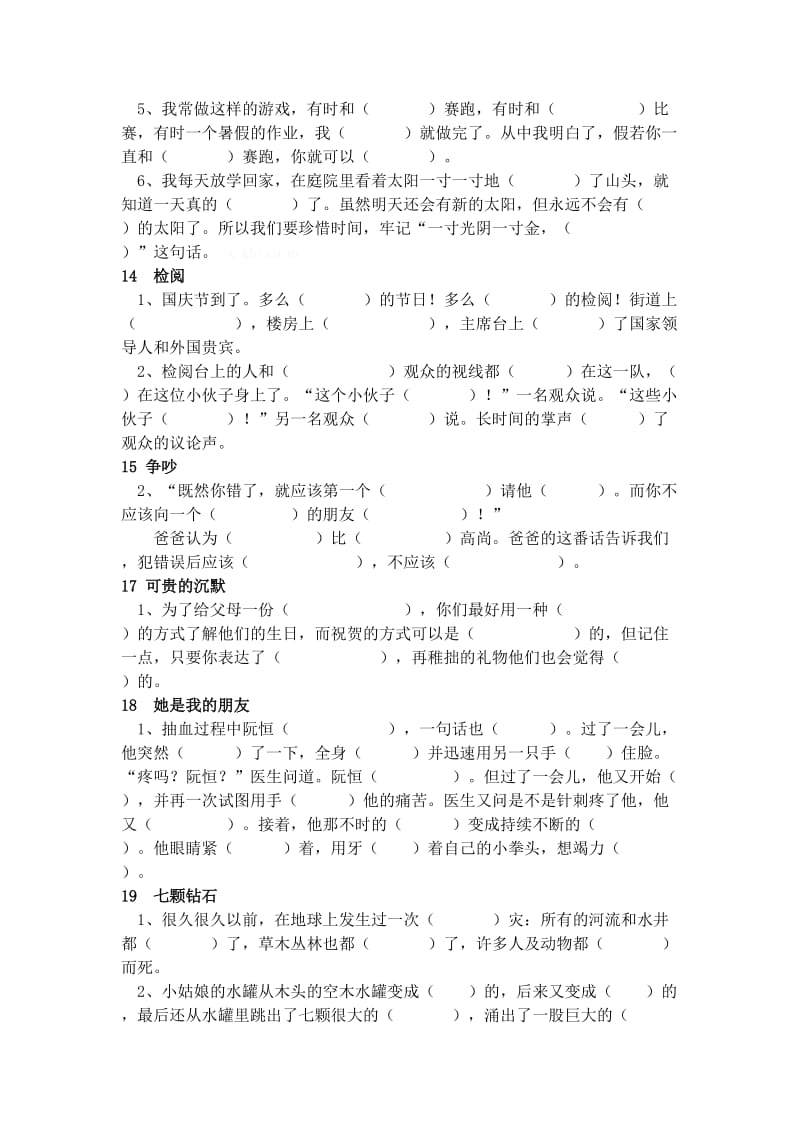 2019年三年级语文试题(I).doc_第2页