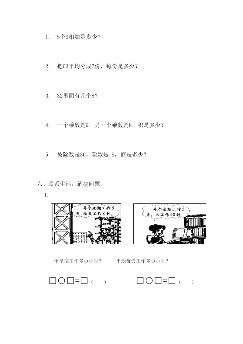 2019年二年级下册第4单元《表内除法（二）》单元试卷含答案解析.doc_第3页