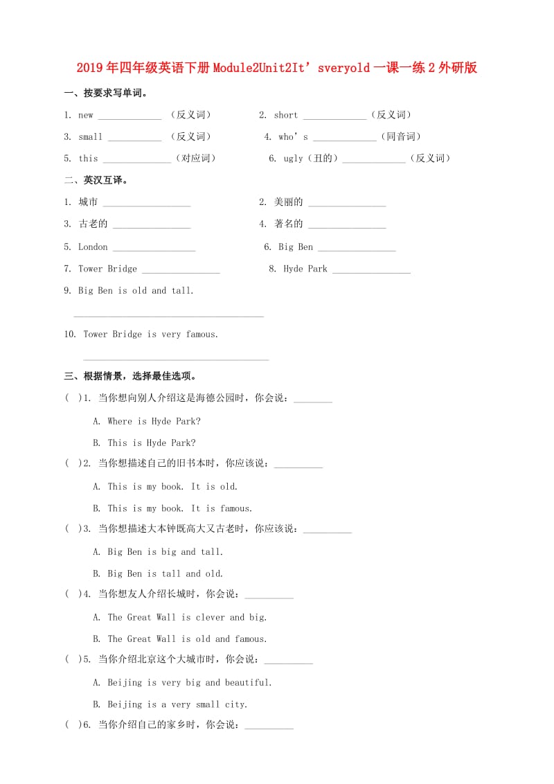 2019年四年级英语下册Module2Unit2It’sveryold一课一练2外研版.doc_第1页