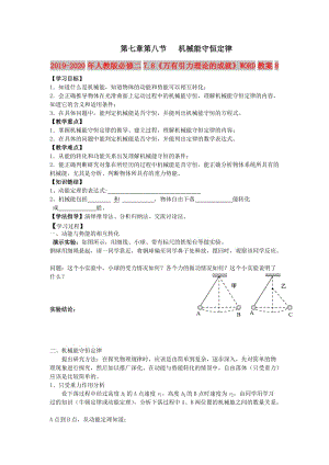 2019-2020年人教版必修二7.8《萬有引力理論的成就》WORD教案8.doc